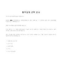 안내장 (협력업체견학) 안내장 (협력업체견학)